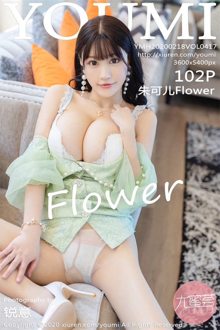 [YouMi尤蜜荟] 2020.02.18 VOL.417 朱可儿Flower [103P/299MB]