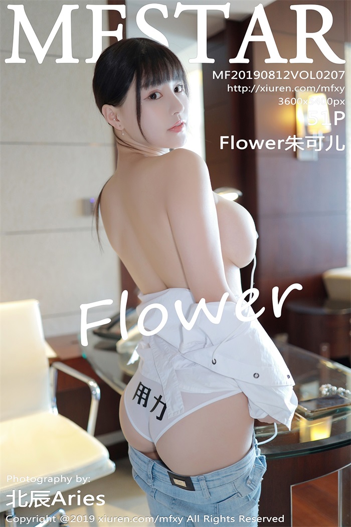 [MFStar范模学院] 2019.08.12 Vol.207 Flower朱可儿 [58P/146MB]