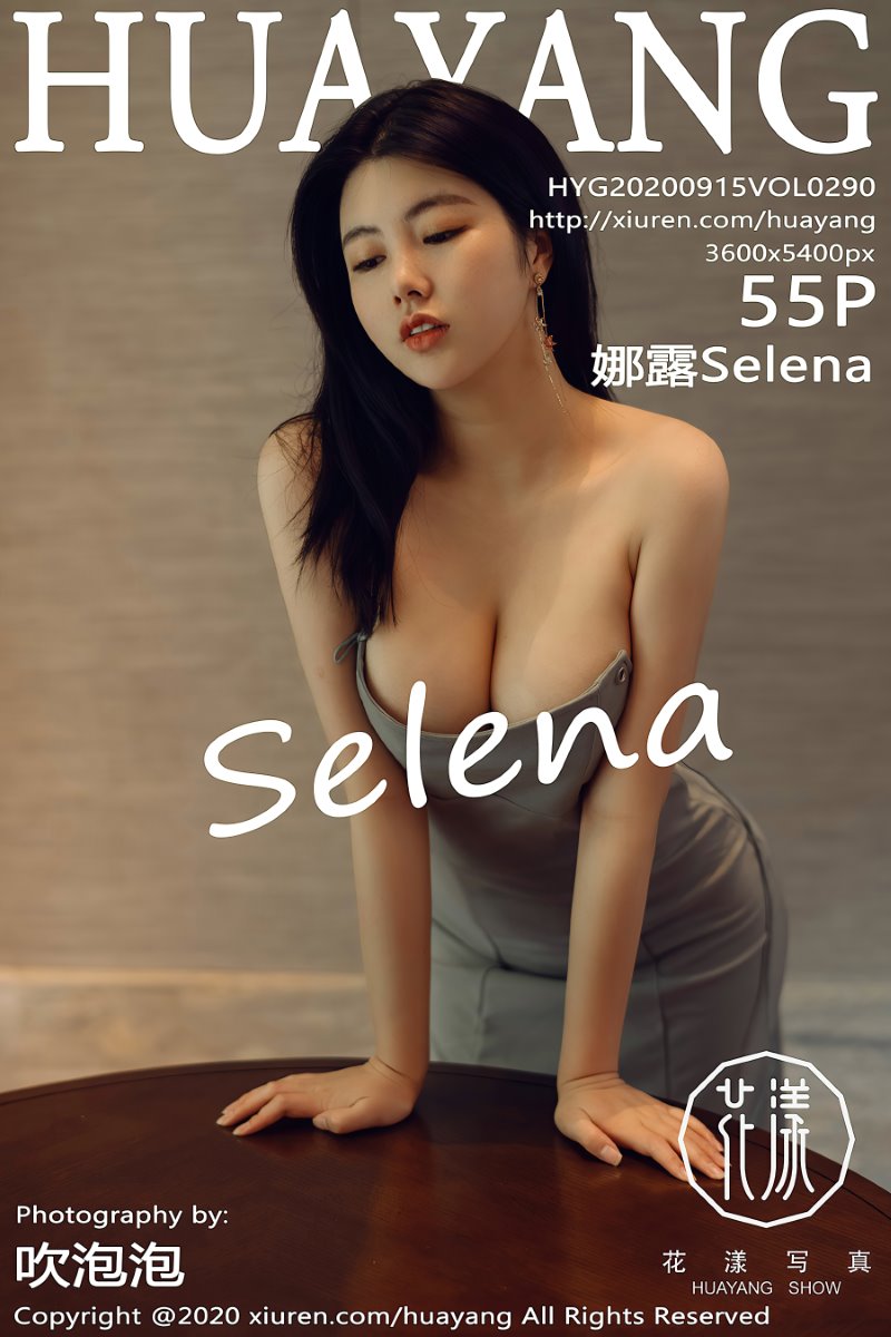 [HuaYang花漾] 2020.09.15 VOL.290 娜露Selena [56P/537MB]